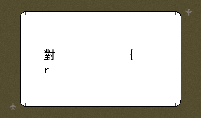 小米活塞耳机评测