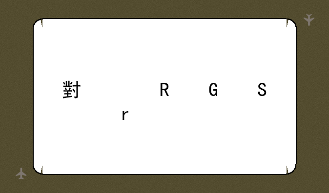小米电脑笔记本