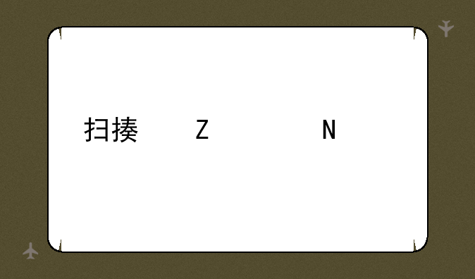 扫描文件哪家好