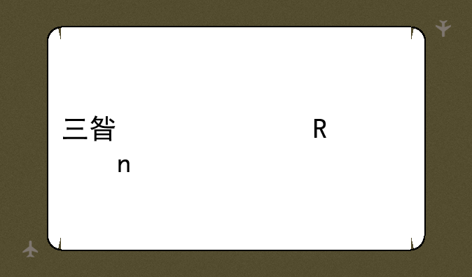 三星维修收费价目表