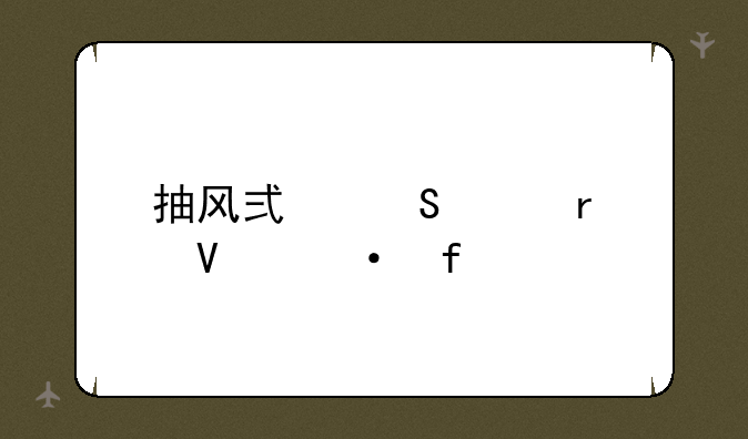 抽风式笔记本散热器