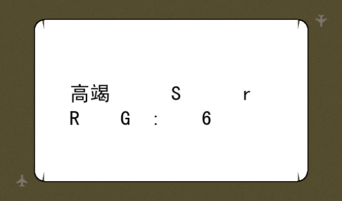 高端笔记本电脑推荐