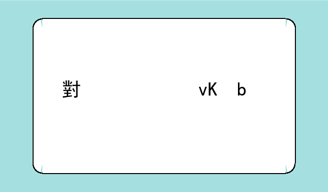 小米10青春版参数配置