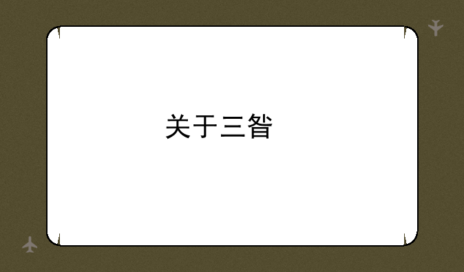 关于三星手机的简单分类