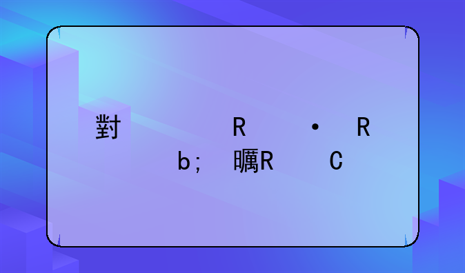 小米电饭锅说明书电子版