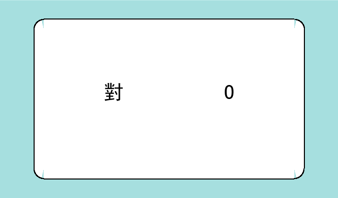 小米2S手机怎么样，用着有什么缺点和优点