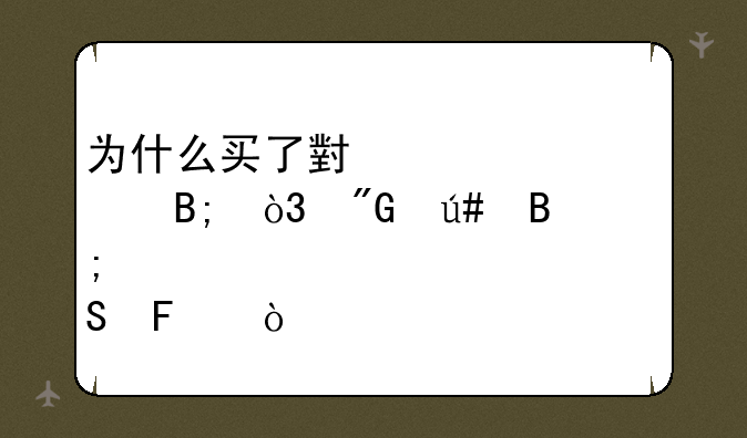 为什么买了小米空调后，我很后悔呢？