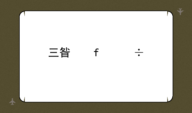 三星智能手机大全：从入门到旗舰，总有一款适合你