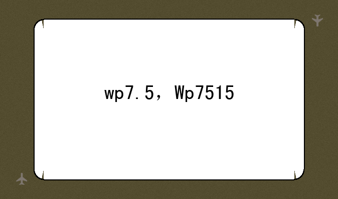 wp7.5，Wp7515