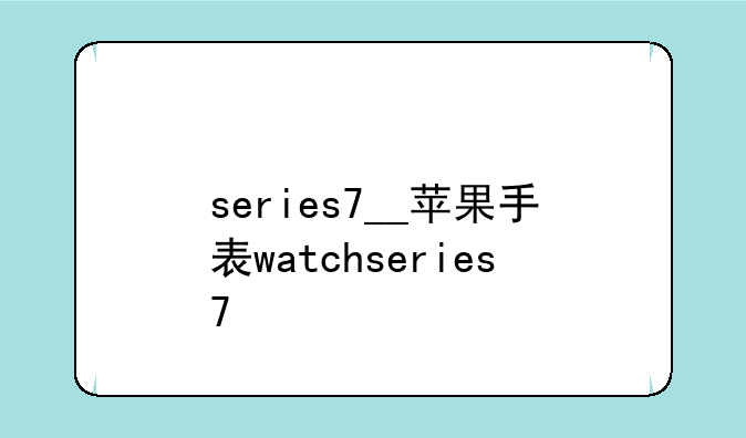 series7__苹果手表watchseries7