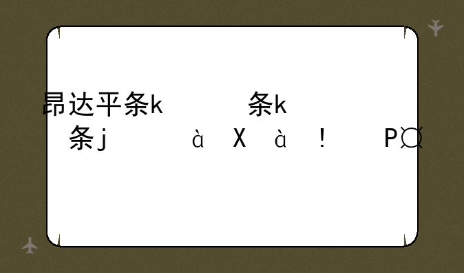 昂达平板电脑怎么样——昂达平板ⅴ801s固件下载