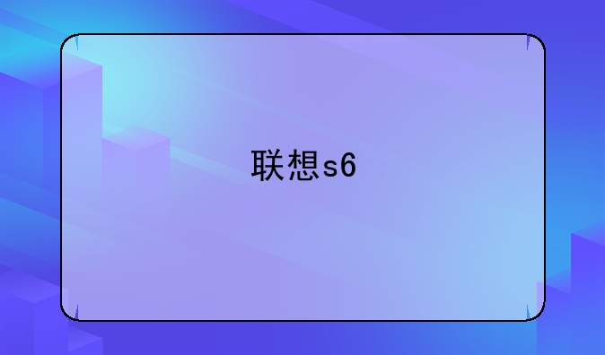 联想s6