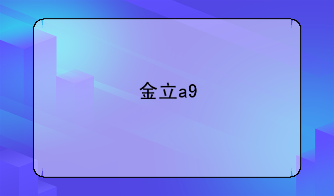 金立a9